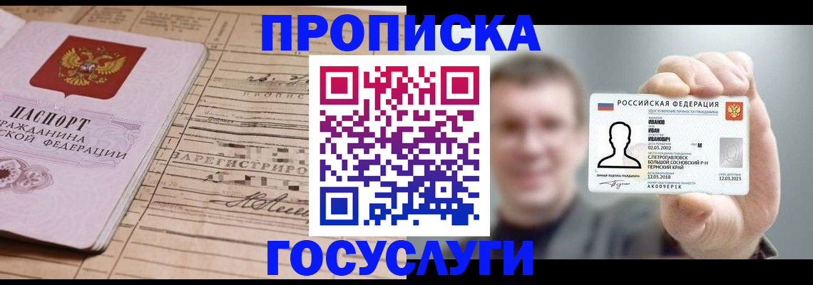 временная прописка в Балашихе